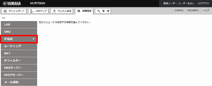 図 電話番号の設定2